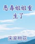 恶毒姐姐重生了by其君折枝