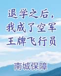 退学之后，我成了空军王牌飞行员
