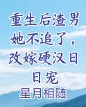 重生后渣男不渣了