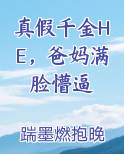 真假千金是电视剧还是电影