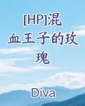 混血王子原著