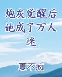 炮灰觉醒后开了网红店