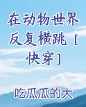 在动物世界用英语怎么说
