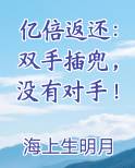 亿倍返还：双手插兜，没有对手！