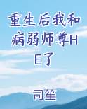 重生后我和死对头he了全文免费阅读bl