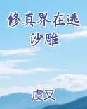 在修真界写代码[系统]