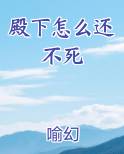 殿下怎么还不写休书免费阅读