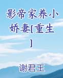 影帝家养小娇妻[重生]